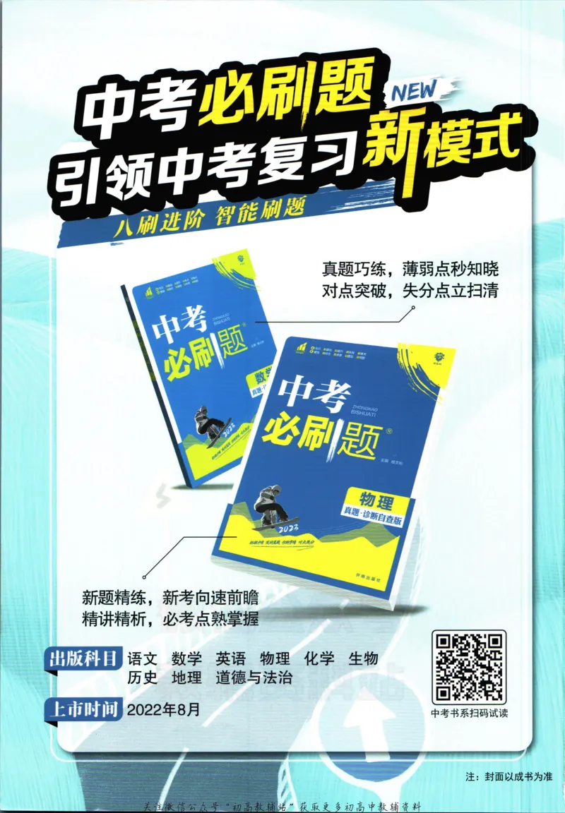 《初中必刷题九年级下册化学鲁教版_2、2025初中必刷题合集_初中必刷题23+24+25上册_2023版》第2页预览