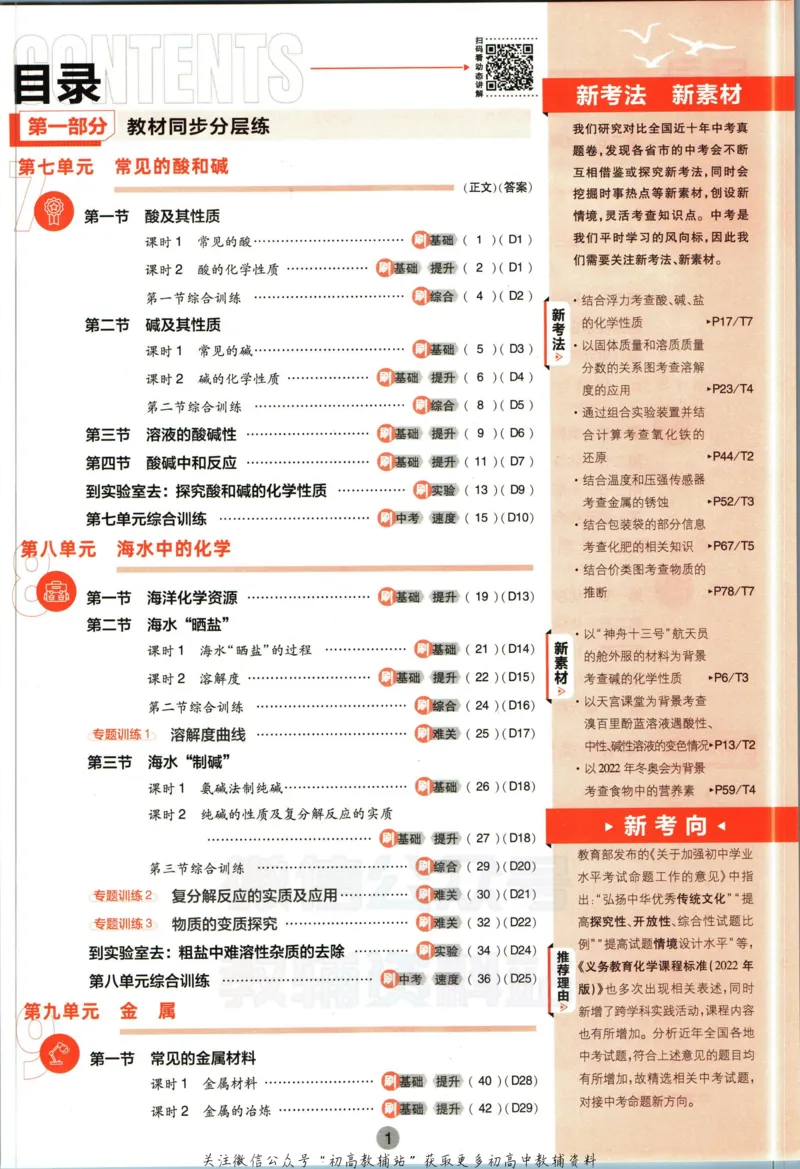 《初中必刷题九年级下册化学鲁教版_2、2025初中必刷题合集_初中必刷题23+24+25上册_2023版》第5页预览