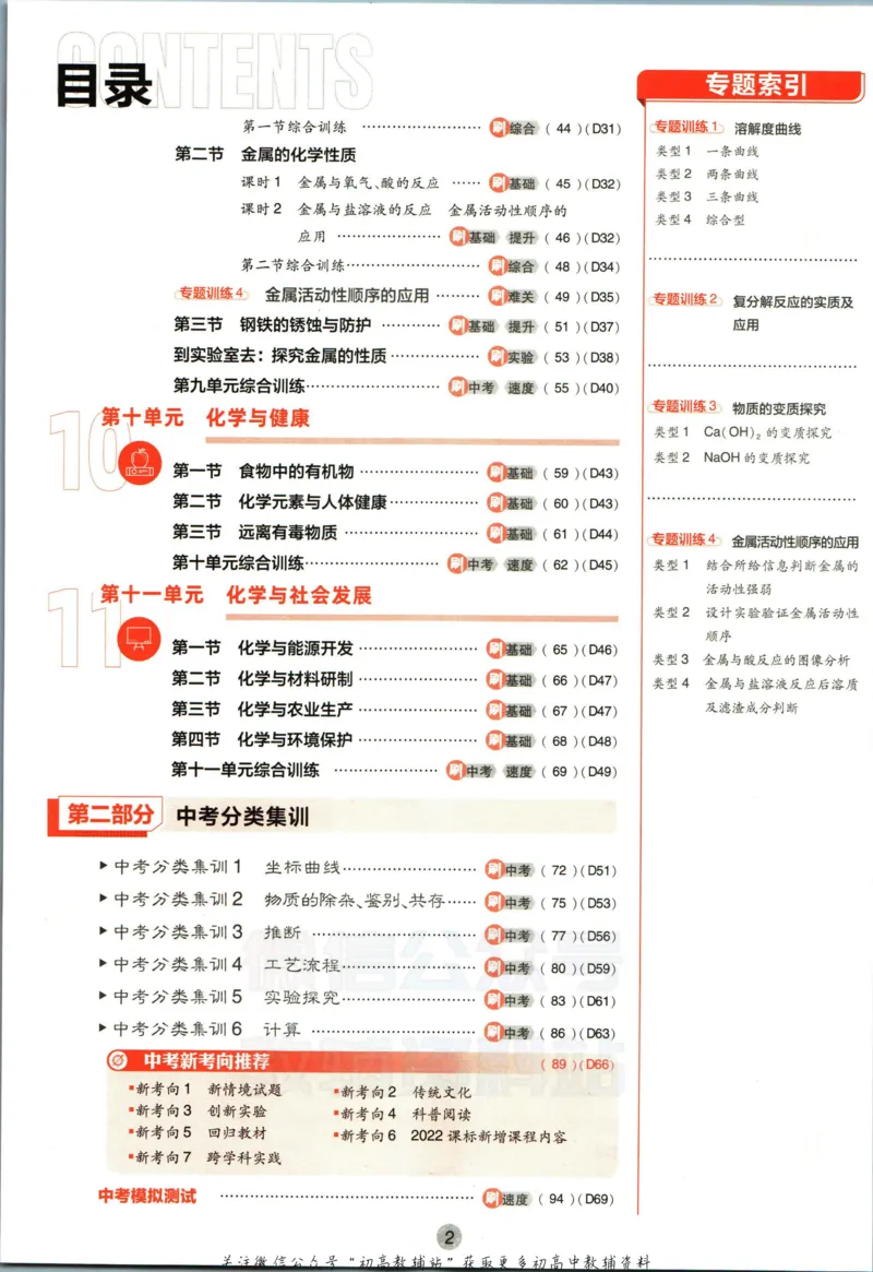 《初中必刷题九年级下册化学鲁教版_2、2025初中必刷题合集_初中必刷题23+24+25上册_2023版》第6页预览