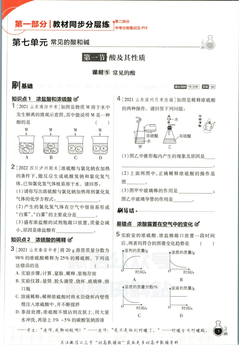 《初中必刷题九年级下册化学鲁教版_2、2025初中必刷题合集_初中必刷题23+24+25上册_2023版》第7页预览