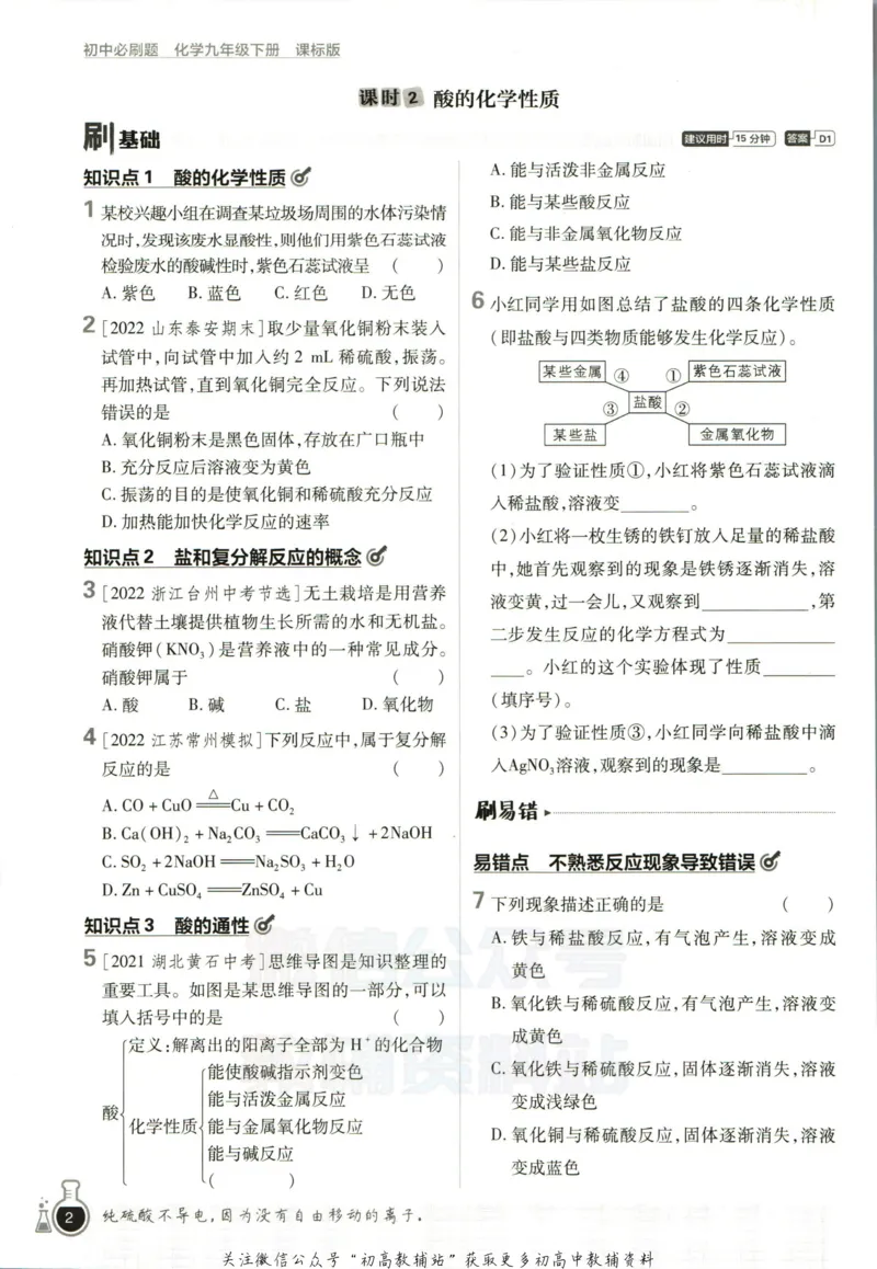 《初中必刷题九年级下册化学鲁教版_2、2025初中必刷题合集_初中必刷题23+24+25上册_2023版》第8页预览