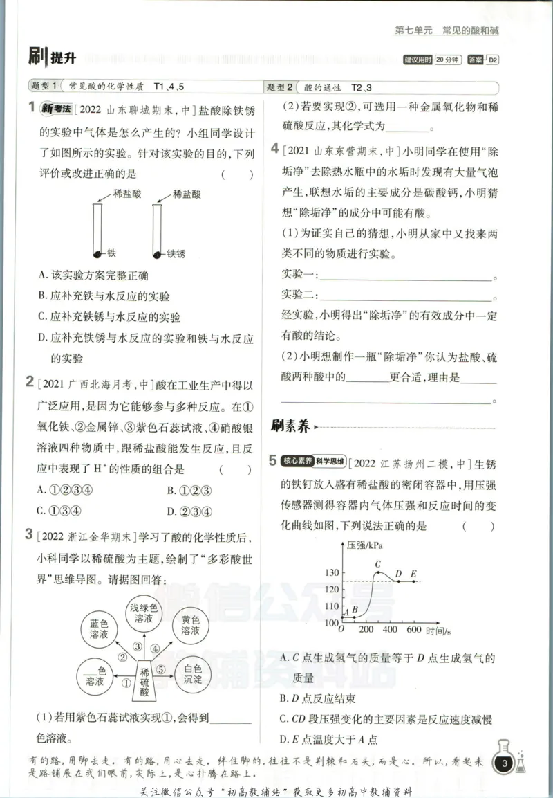 《初中必刷题九年级下册化学鲁教版_2、2025初中必刷题合集_初中必刷题23+24+25上册_2023版》第9页预览