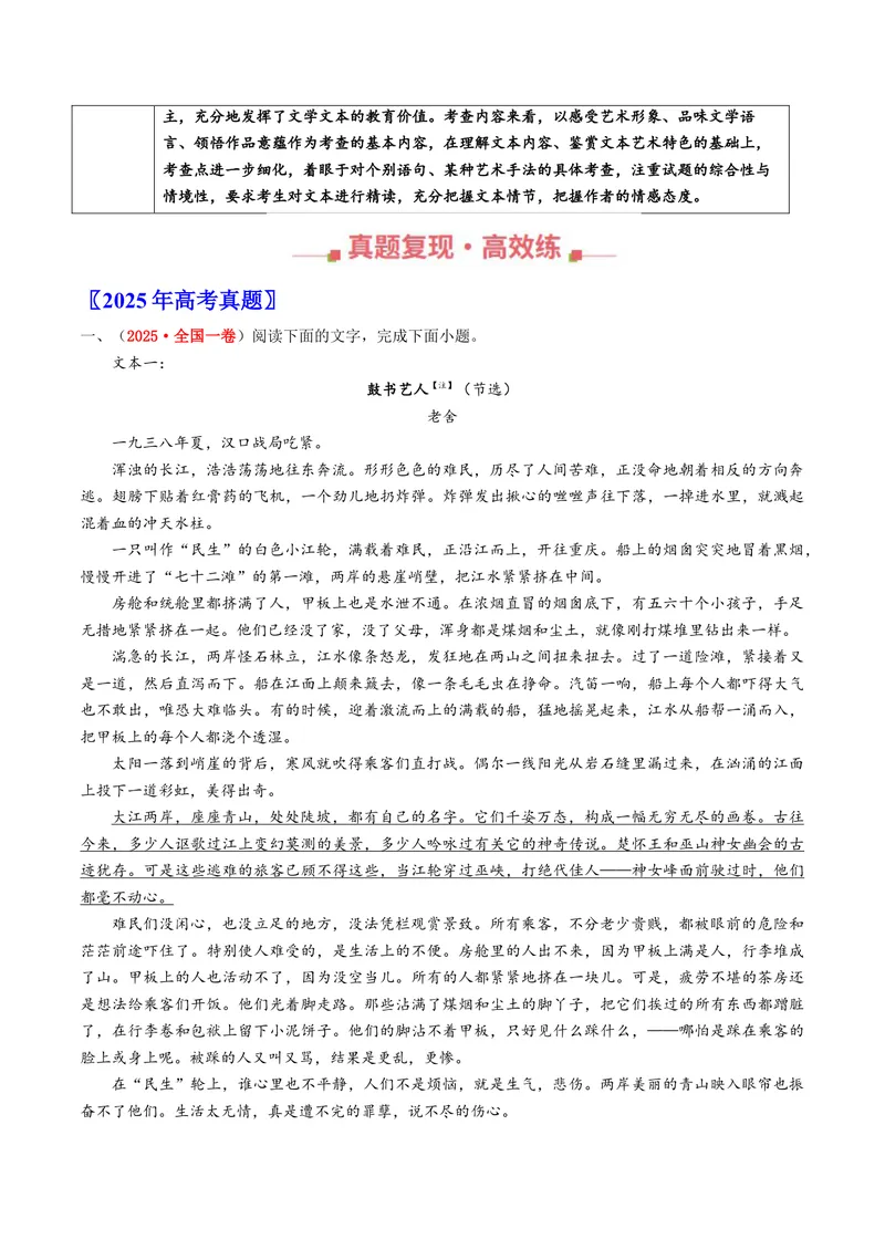 《专题02小说文本阅读（学生版）_专项复习_2026年-语文专项复习_十年（2016-2025）高考语文真题分类汇编（全国通用）-G15》第2页预览
