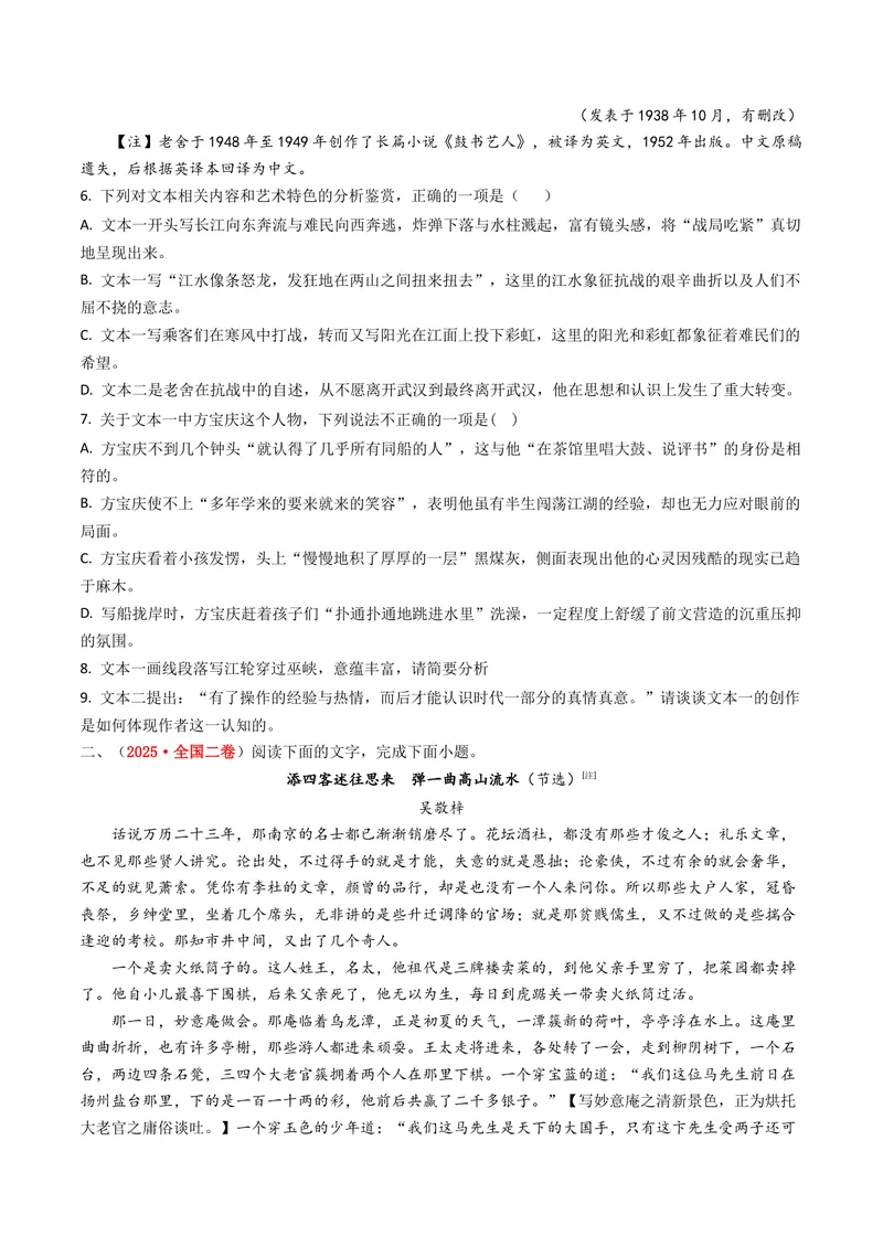 《专题02小说文本阅读（学生版）_专项复习_2026年-语文专项复习_十年（2016-2025）高考语文真题分类汇编（全国通用）-G15》第4页预览