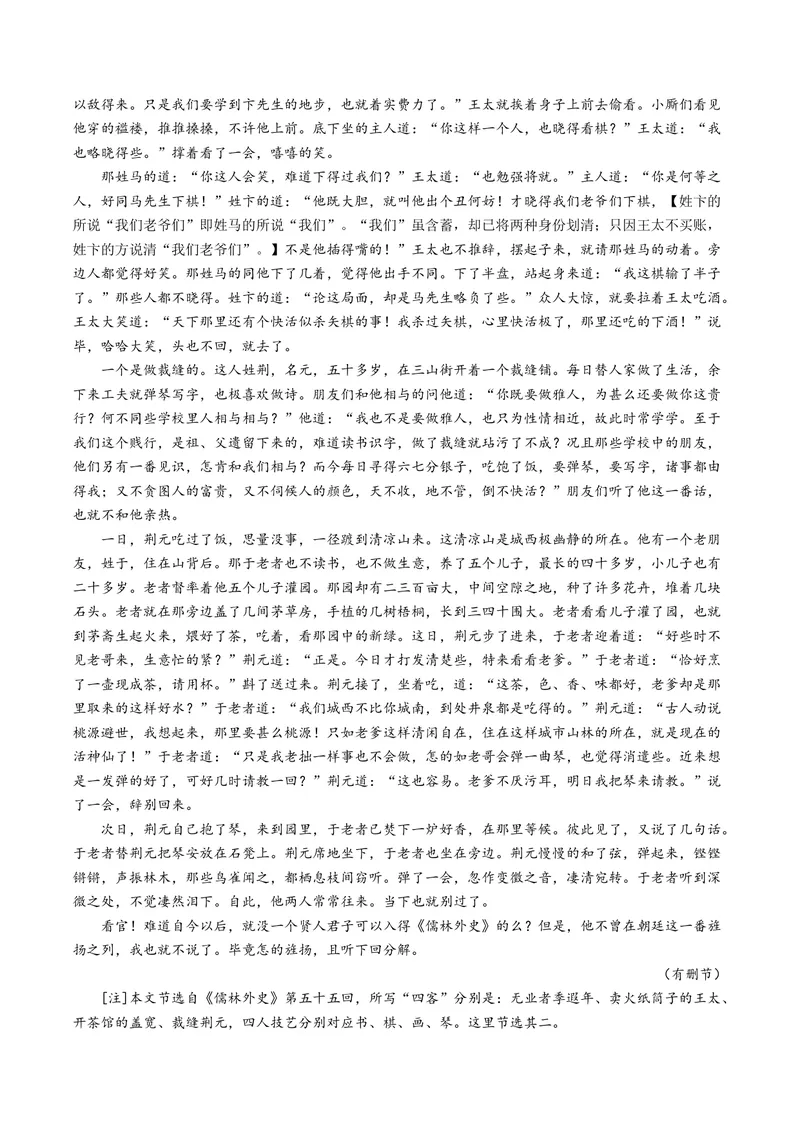 《专题02小说文本阅读（学生版）_专项复习_2026年-语文专项复习_十年（2016-2025）高考语文真题分类汇编（全国通用）-G15》第5页预览
