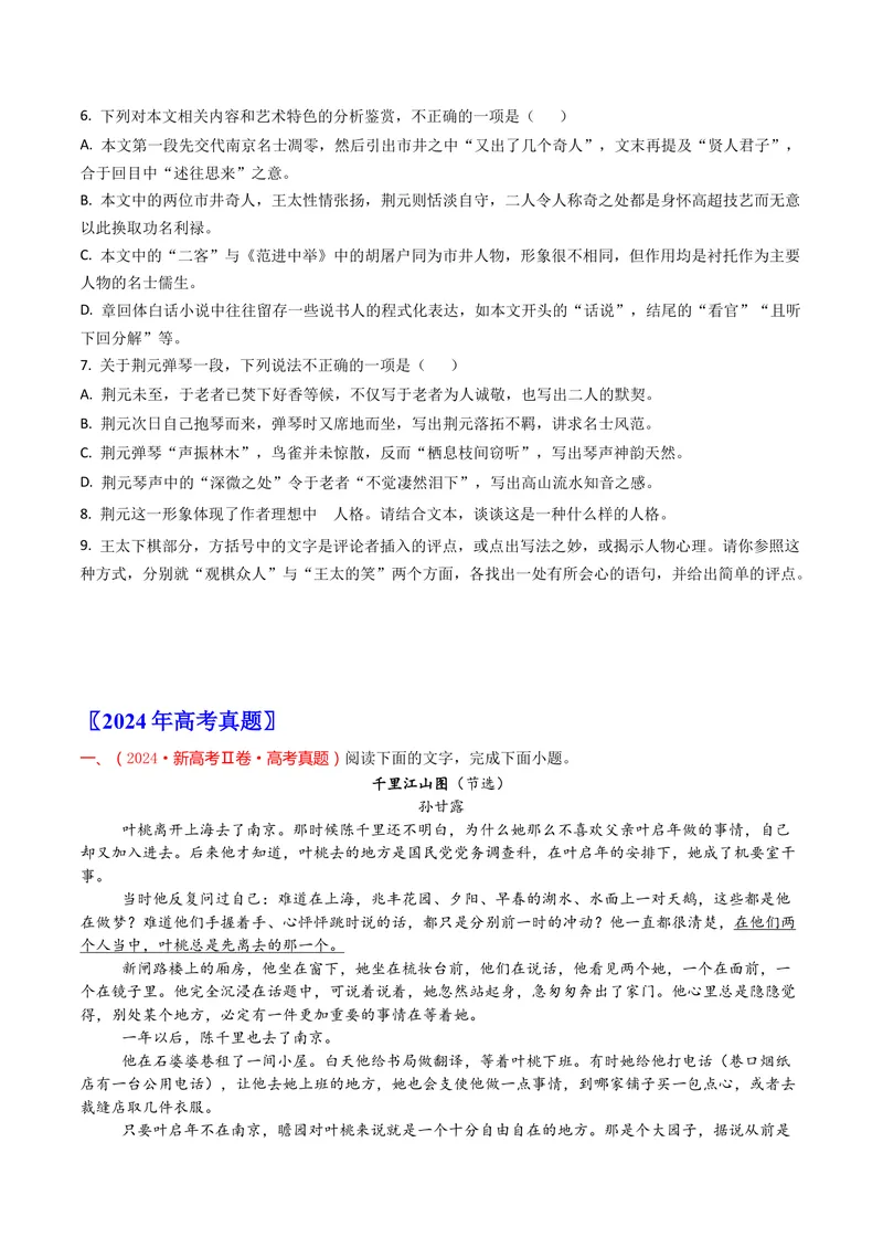 《专题02小说文本阅读（学生版）_专项复习_2026年-语文专项复习_十年（2016-2025）高考语文真题分类汇编（全国通用）-G15》第6页预览