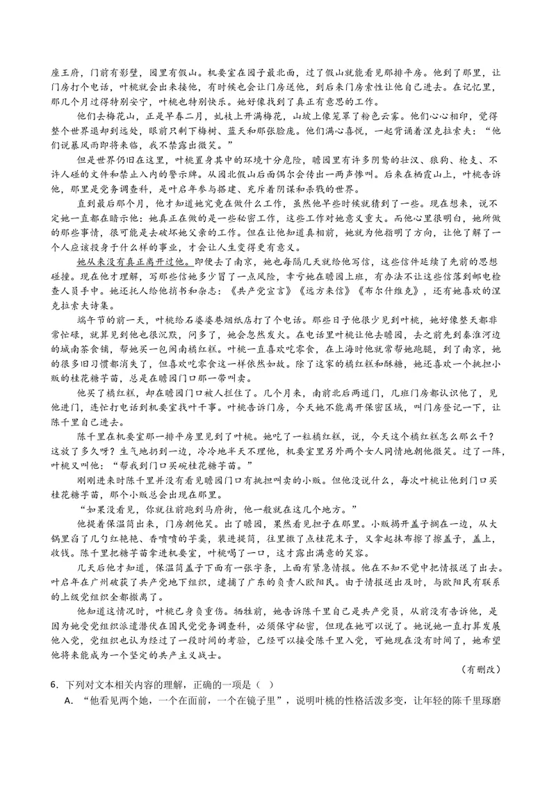 《专题02小说文本阅读（学生版）_专项复习_2026年-语文专项复习_十年（2016-2025）高考语文真题分类汇编（全国通用）-G15》第7页预览