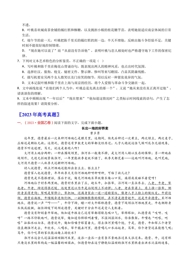《专题02小说文本阅读（学生版）_专项复习_2026年-语文专项复习_十年（2016-2025）高考语文真题分类汇编（全国通用）-G15》第8页预览