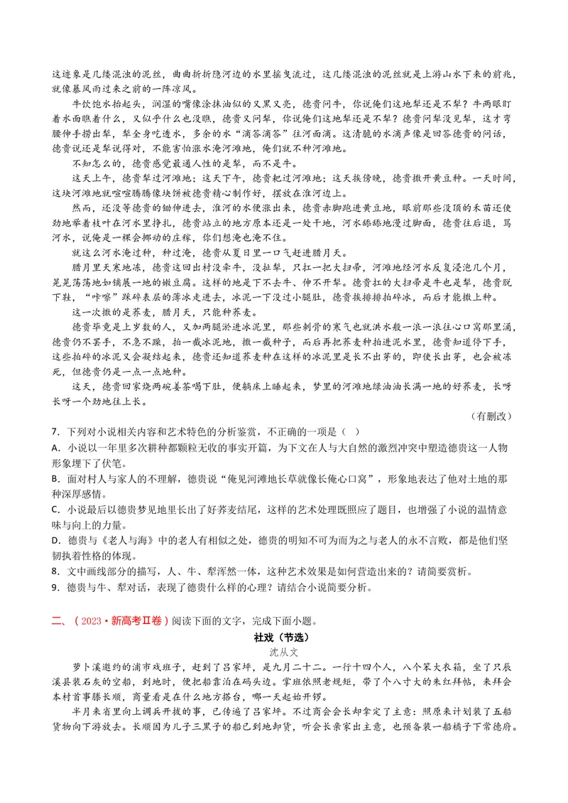 《专题02小说文本阅读（学生版）_专项复习_2026年-语文专项复习_十年（2016-2025）高考语文真题分类汇编（全国通用）-G15》第9页预览