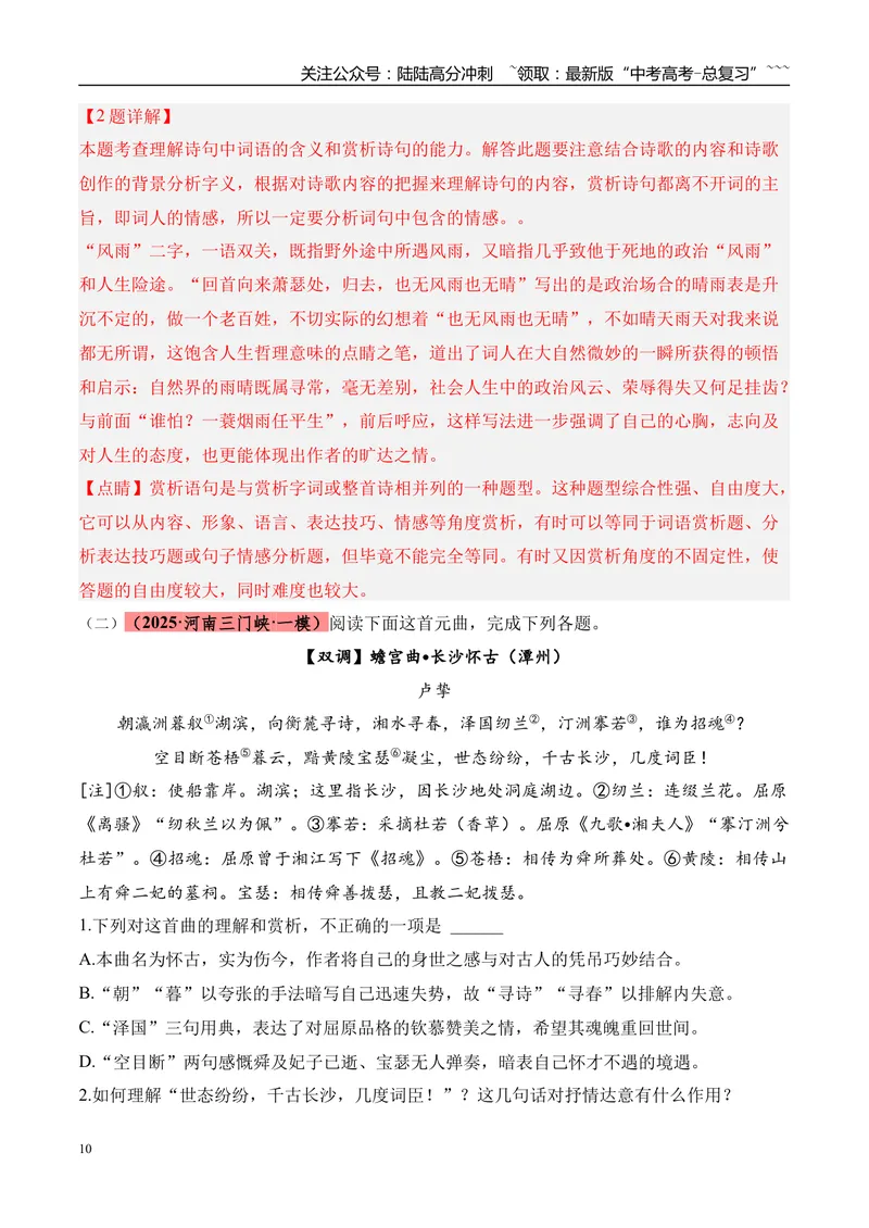 《专题04古诗词鉴赏（教师版）_专项复习_2026年-语文专项复习_2025年高考语文一模试题分类汇编（河南专用）》第10页预览