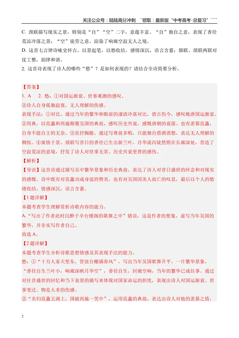 《专题04古诗词鉴赏（教师版）_专项复习_2026年-语文专项复习_2025年高考语文一模试题分类汇编（河南专用）》第2页预览