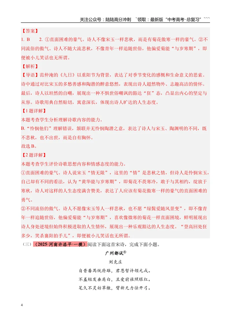 《专题04古诗词鉴赏（教师版）_专项复习_2026年-语文专项复习_2025年高考语文一模试题分类汇编（河南专用）》第4页预览