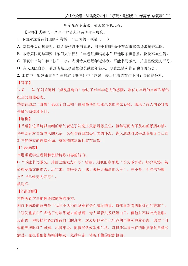 《专题04古诗词鉴赏（教师版）_专项复习_2026年-语文专项复习_2025年高考语文一模试题分类汇编（河南专用）》第5页预览
