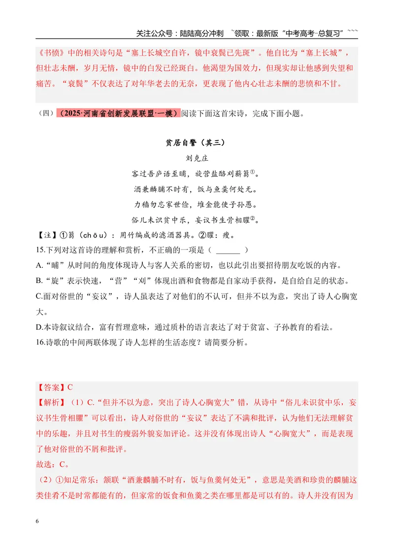 《专题04古诗词鉴赏（教师版）_专项复习_2026年-语文专项复习_2025年高考语文一模试题分类汇编（河南专用）》第6页预览