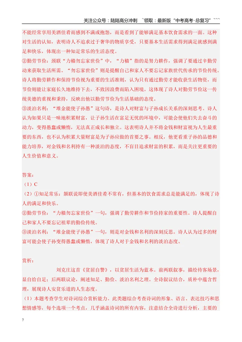 《专题04古诗词鉴赏（教师版）_专项复习_2026年-语文专项复习_2025年高考语文一模试题分类汇编（河南专用）》第7页预览