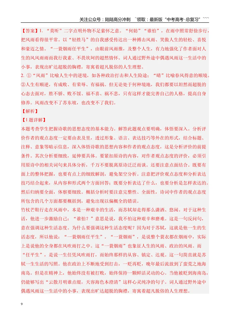 《专题04古诗词鉴赏（教师版）_专项复习_2026年-语文专项复习_2025年高考语文一模试题分类汇编（河南专用）》第9页预览