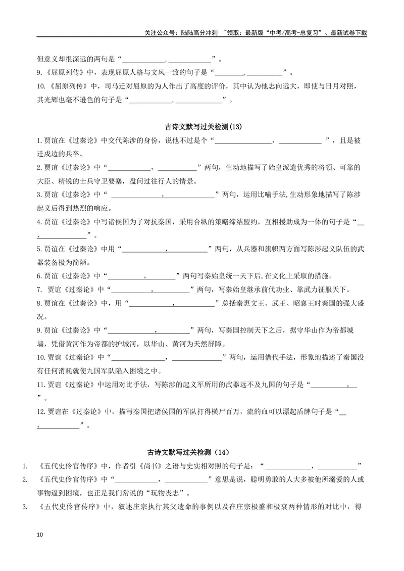 《专题01名篇名句必刷题（原卷版）_二轮复习_2025年_2025年高考语文二轮热点题型归纳与变式演练（新高考通用）_题型必刷》第10页预览