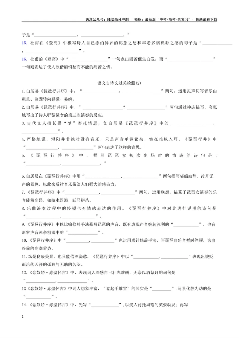 《专题01名篇名句必刷题（原卷版）_二轮复习_2025年_2025年高考语文二轮热点题型归纳与变式演练（新高考通用）_题型必刷》第2页预览