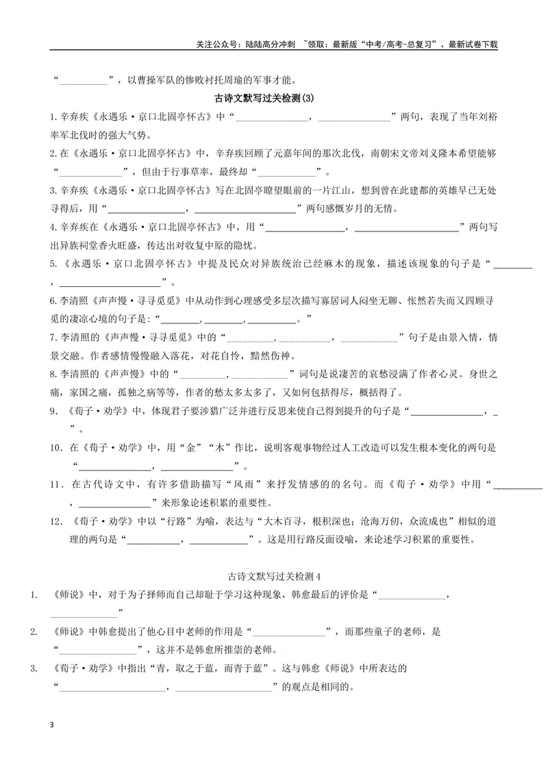 《专题01名篇名句必刷题（原卷版）_二轮复习_2025年_2025年高考语文二轮热点题型归纳与变式演练（新高考通用）_题型必刷》第3页预览