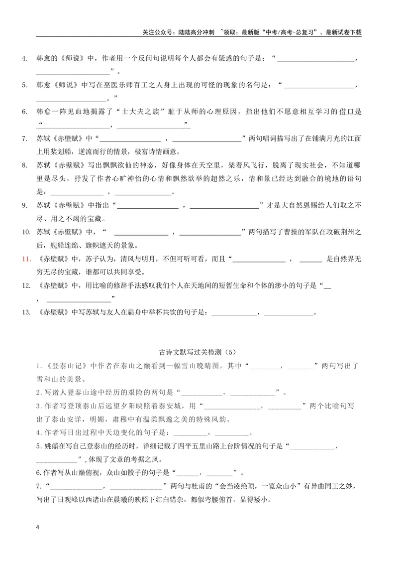 《专题01名篇名句必刷题（原卷版）_二轮复习_2025年_2025年高考语文二轮热点题型归纳与变式演练（新高考通用）_题型必刷》第4页预览