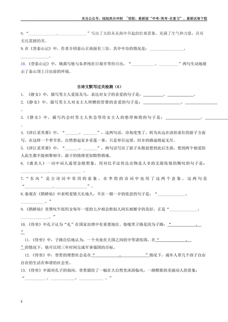 《专题01名篇名句必刷题（原卷版）_二轮复习_2025年_2025年高考语文二轮热点题型归纳与变式演练（新高考通用）_题型必刷》第5页预览