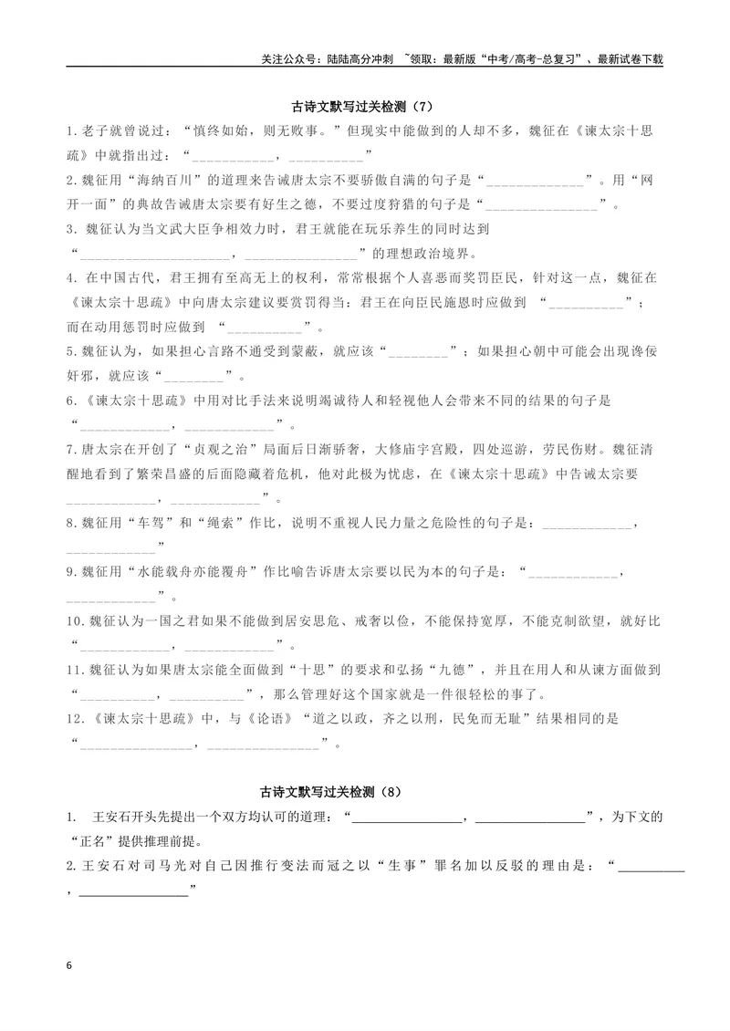 《专题01名篇名句必刷题（原卷版）_二轮复习_2025年_2025年高考语文二轮热点题型归纳与变式演练（新高考通用）_题型必刷》第6页预览