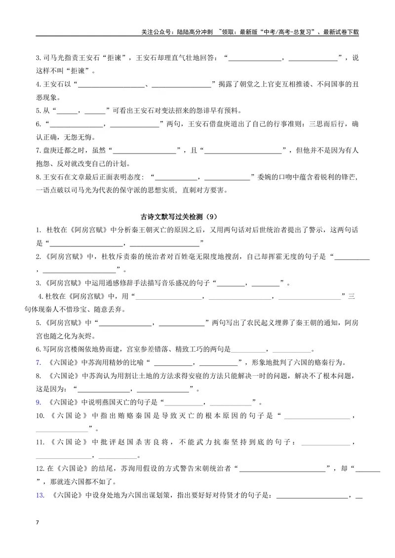 《专题01名篇名句必刷题（原卷版）_二轮复习_2025年_2025年高考语文二轮热点题型归纳与变式演练（新高考通用）_题型必刷》第7页预览