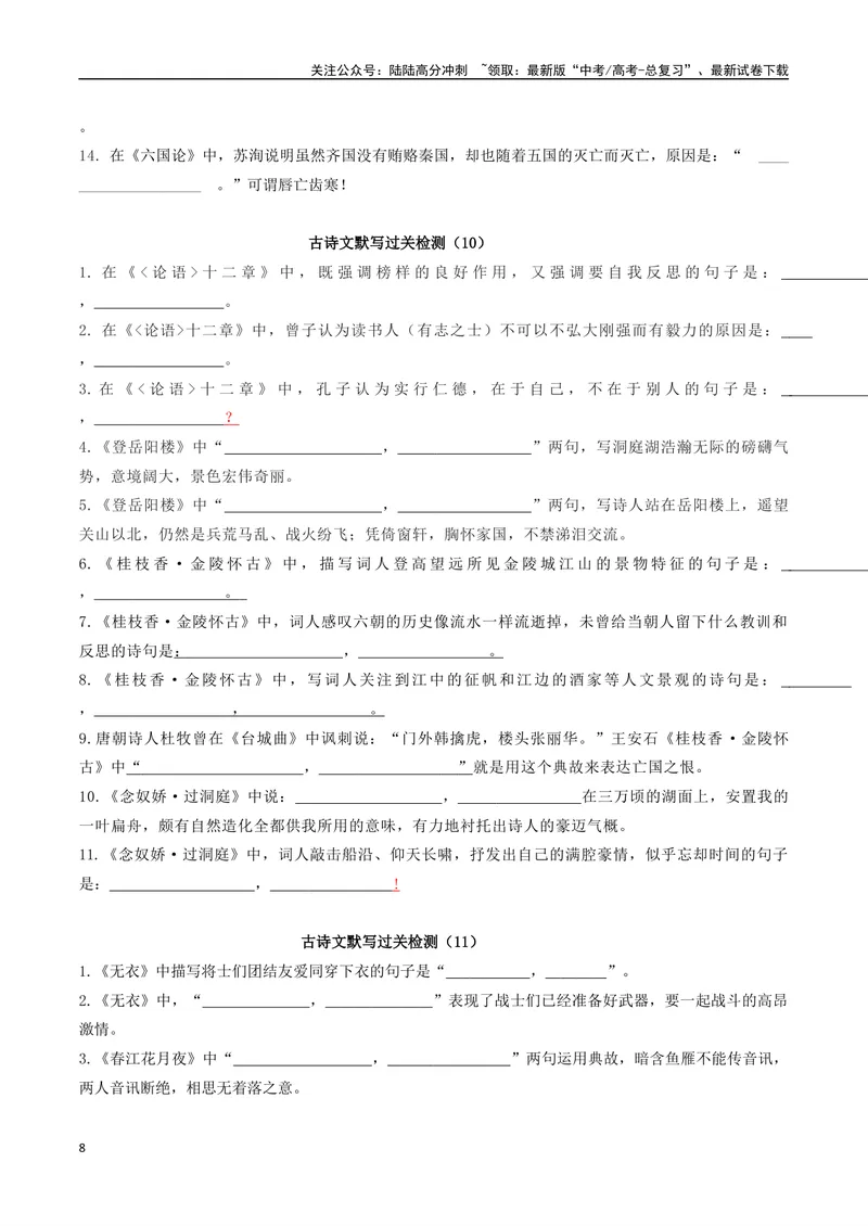 《专题01名篇名句必刷题（原卷版）_二轮复习_2025年_2025年高考语文二轮热点题型归纳与变式演练（新高考通用）_题型必刷》第8页预览