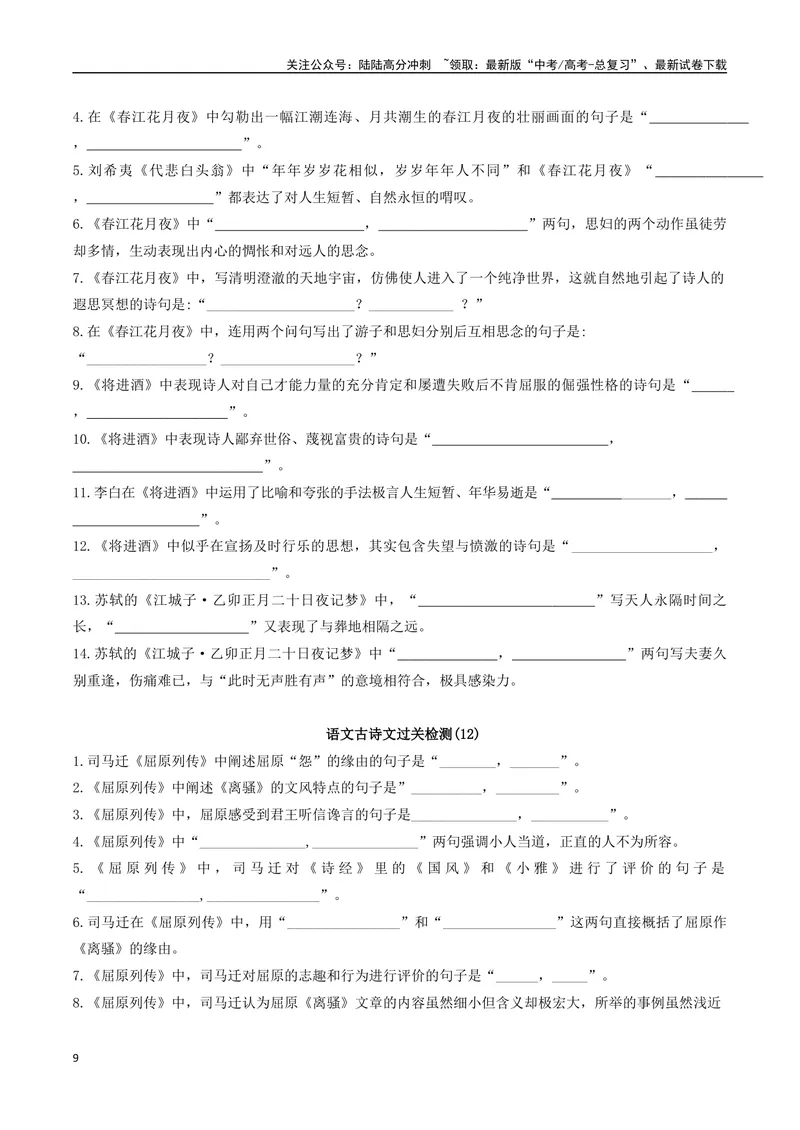 《专题01名篇名句必刷题（原卷版）_二轮复习_2025年_2025年高考语文二轮热点题型归纳与变式演练（新高考通用）_题型必刷》第9页预览
