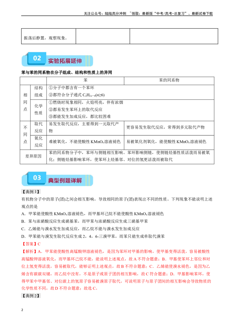 《专题11有机化学基础（实验24~实验31）-（教师版）_05-化学-高考总复习_专项复习_2025年_2025年高考化学教材实验及其延伸拓展》第2页预览