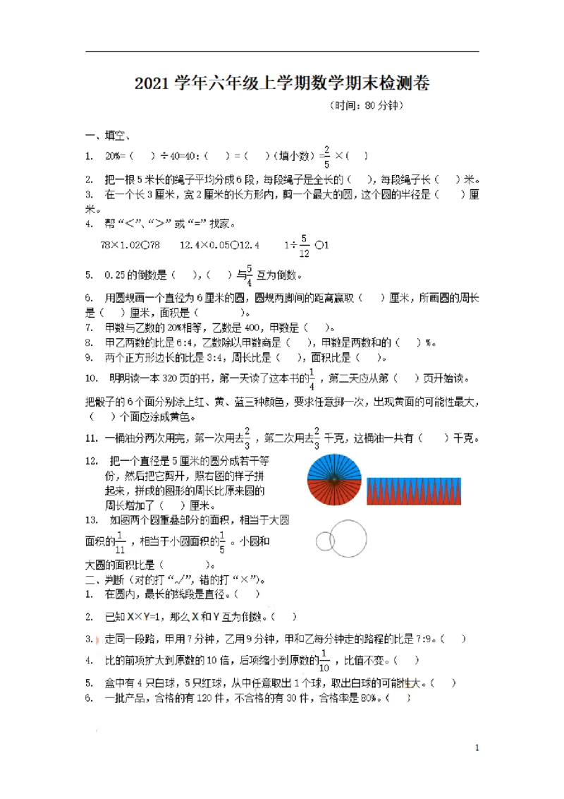 《六（上）青岛版数学期末测试卷.2_小学1-6年级全科全套_1-6年级全科上册_六年级_数学_六年级数学上青岛六三版_青岛六三数学六上期末测试》第1页预览