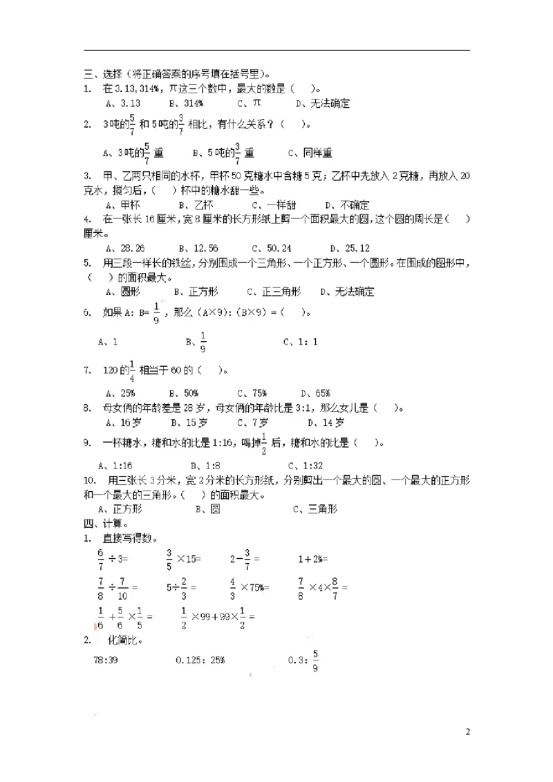 《六（上）青岛版数学期末测试卷.2_小学1-6年级全科全套_1-6年级全科上册_六年级_数学_六年级数学上青岛六三版_青岛六三数学六上期末测试》第2页预览
