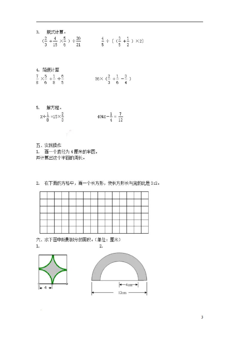 《六（上）青岛版数学期末测试卷.2_小学1-6年级全科全套_1-6年级全科上册_六年级_数学_六年级数学上青岛六三版_青岛六三数学六上期末测试》第3页预览