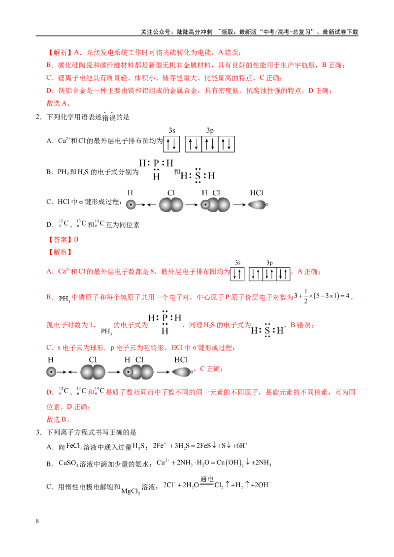 《信息必刷卷04（重庆专用）（教师版）_05-化学-高考总复习_专项复习_2025年_2025年高考考前必刷题（多地区）化学_2025年高考化学考前必刷卷（重庆专用）3套》第2页预览