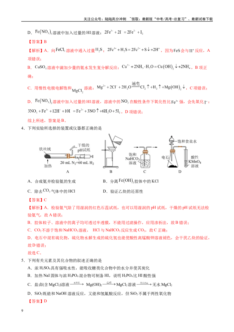 《信息必刷卷04（重庆专用）（教师版）_05-化学-高考总复习_专项复习_2025年_2025年高考考前必刷题（多地区）化学_2025年高考化学考前必刷卷（重庆专用）3套》第3页预览
