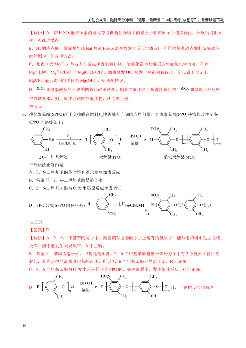 《信息必刷卷04（重庆专用）（教师版）_05-化学-高考总复习_专项复习_2025年_2025年高考考前必刷题（多地区）化学_2025年高考化学考前必刷卷（重庆专用）3套》第4页预览