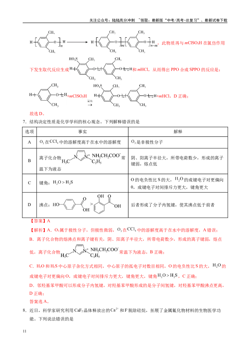 《信息必刷卷04（重庆专用）（教师版）_05-化学-高考总复习_专项复习_2025年_2025年高考考前必刷题（多地区）化学_2025年高考化学考前必刷卷（重庆专用）3套》第5页预览