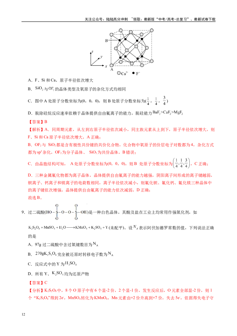 《信息必刷卷04（重庆专用）（教师版）_05-化学-高考总复习_专项复习_2025年_2025年高考考前必刷题（多地区）化学_2025年高考化学考前必刷卷（重庆专用）3套》第6页预览