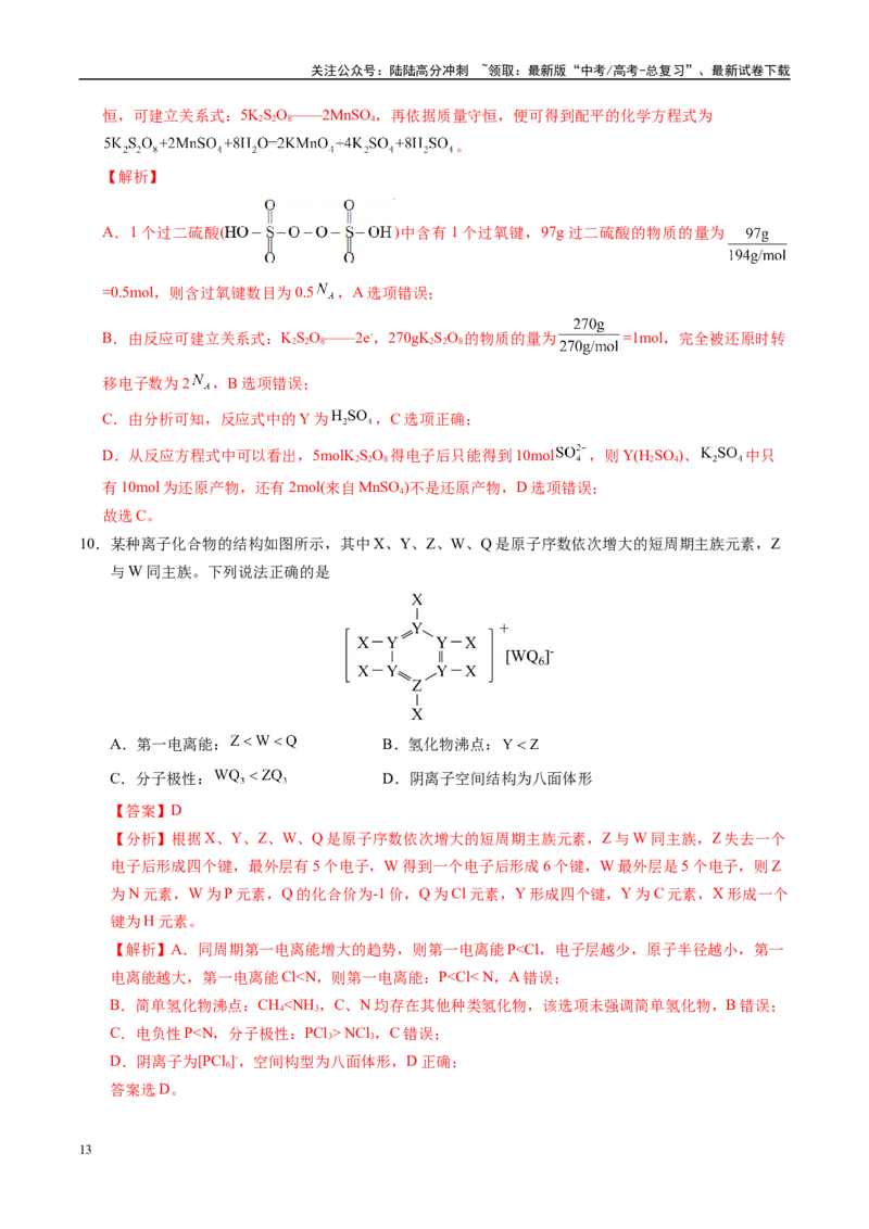 《信息必刷卷04（重庆专用）（教师版）_05-化学-高考总复习_专项复习_2025年_2025年高考考前必刷题（多地区）化学_2025年高考化学考前必刷卷（重庆专用）3套》第7页预览