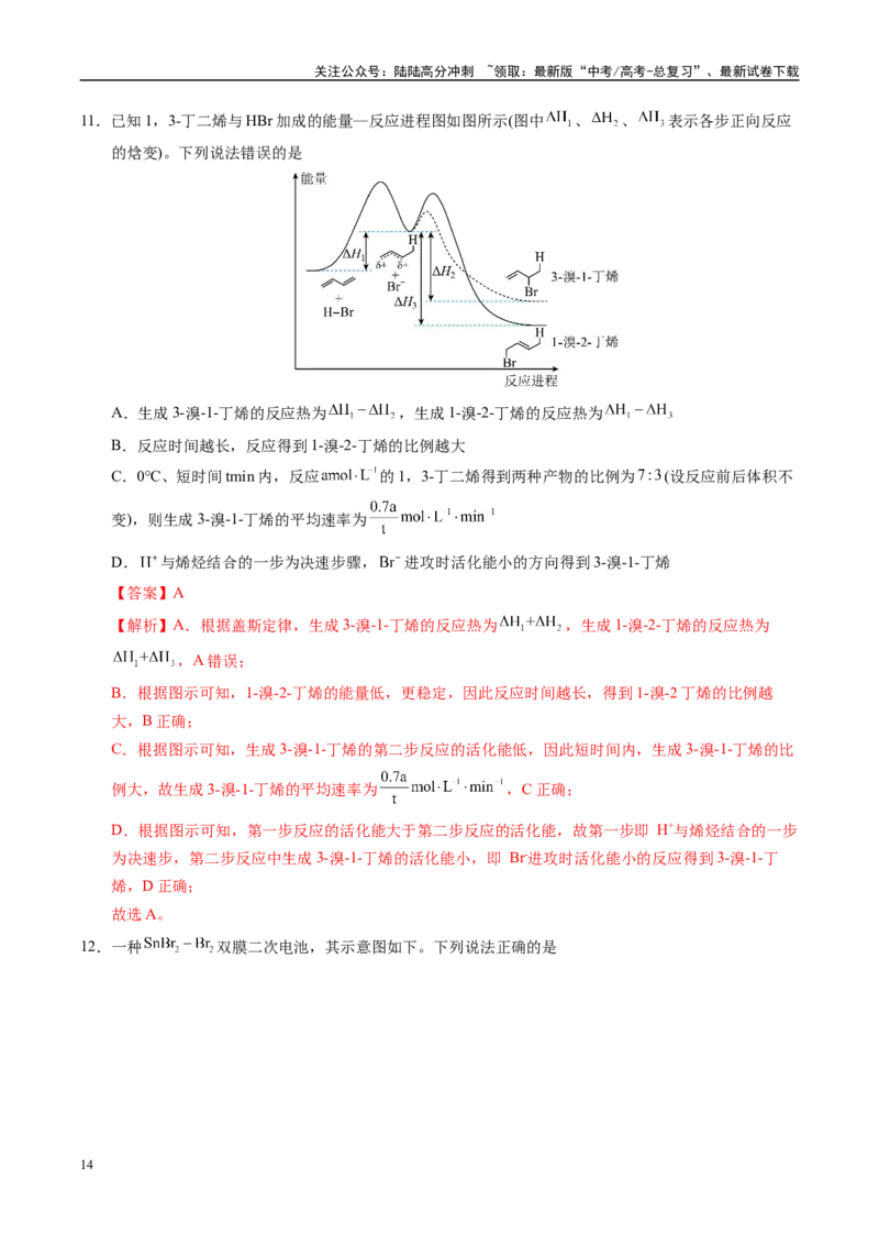 《信息必刷卷04（重庆专用）（教师版）_05-化学-高考总复习_专项复习_2025年_2025年高考考前必刷题（多地区）化学_2025年高考化学考前必刷卷（重庆专用）3套》第8页预览