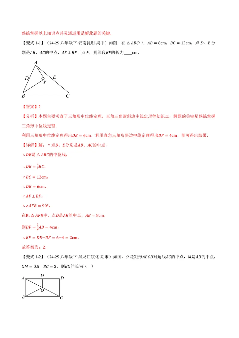 《专题23.6中位线(讲义)(解析版)_2026语数英7-9年级上《举一反三系列》多版本_2026《初中数学•举一反三系列》9上多版本_2026《初中数学•举一反三系列》9上(华东师大)_专题23.6中位线(讲义)》第3页预览