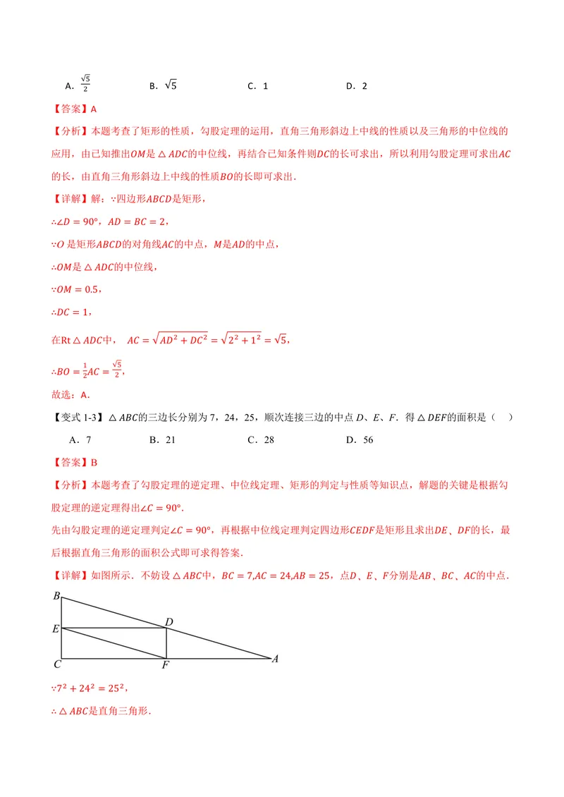 《专题23.6中位线(讲义)(解析版)_2026语数英7-9年级上《举一反三系列》多版本_2026《初中数学•举一反三系列》9上多版本_2026《初中数学•举一反三系列》9上(华东师大)_专题23.6中位线(讲义)》第4页预览