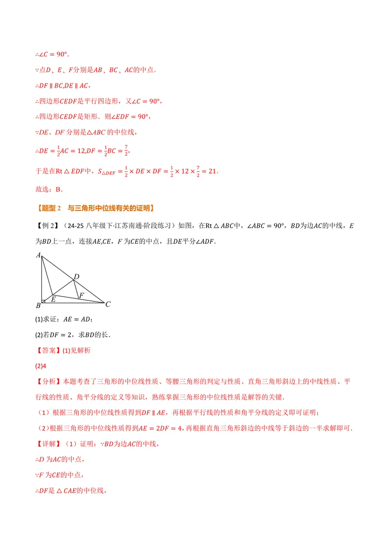 《专题23.6中位线(讲义)(解析版)_2026语数英7-9年级上《举一反三系列》多版本_2026《初中数学•举一反三系列》9上多版本_2026《初中数学•举一反三系列》9上(华东师大)_专题23.6中位线(讲义)》第5页预览
