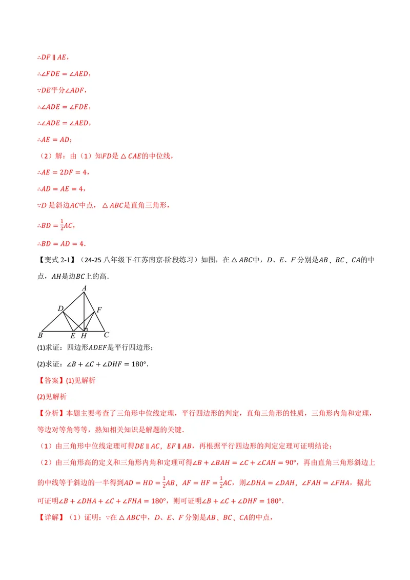 《专题23.6中位线(讲义)(解析版)_2026语数英7-9年级上《举一反三系列》多版本_2026《初中数学•举一反三系列》9上多版本_2026《初中数学•举一反三系列》9上(华东师大)_专题23.6中位线(讲义)》第6页预览