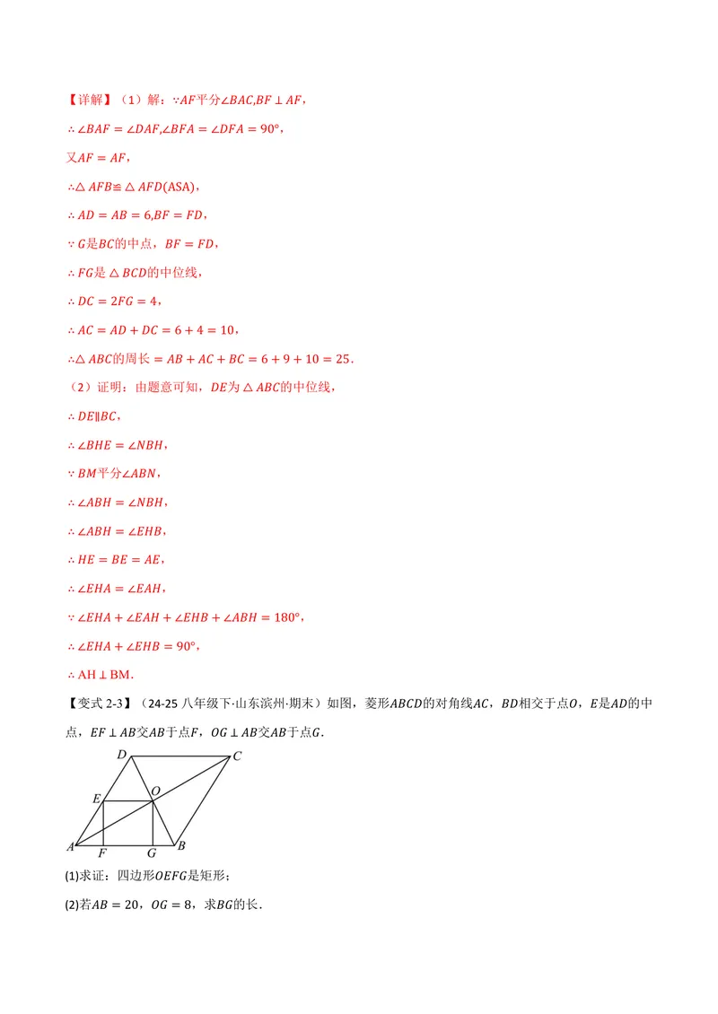 《专题23.6中位线(讲义)(解析版)_2026语数英7-9年级上《举一反三系列》多版本_2026《初中数学•举一反三系列》9上多版本_2026《初中数学•举一反三系列》9上(华东师大)_专题23.6中位线(讲义)》第8页预览