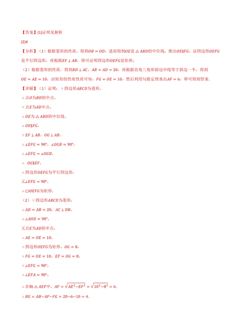 《专题23.6中位线(讲义)(解析版)_2026语数英7-9年级上《举一反三系列》多版本_2026《初中数学•举一反三系列》9上多版本_2026《初中数学•举一反三系列》9上(华东师大)_专题23.6中位线(讲义)》第9页预览