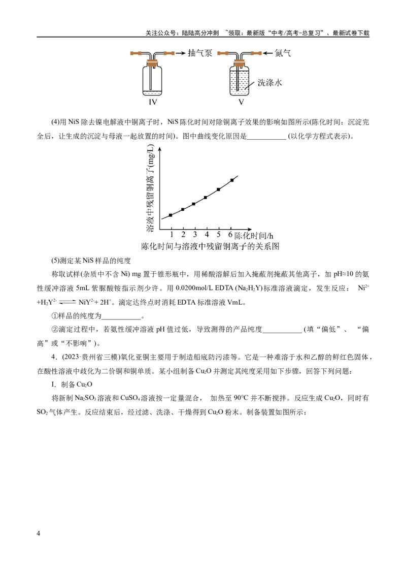 《专题16化学实验综合(题型突破)(练习)(原卷版)_05-化学-高考总复习_二轮复习_2024年_2024年高考化学二轮复习讲练测（新教材新高考）_配套练习（原卷版+解析版）》第4页预览