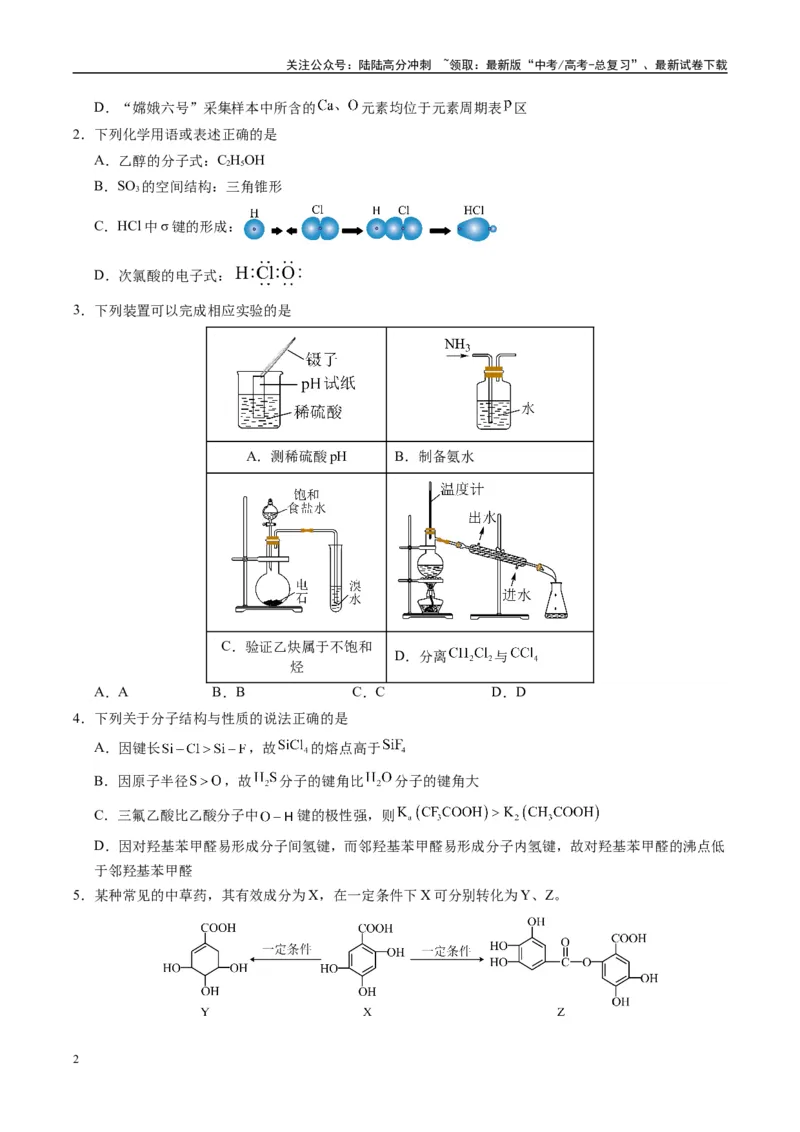 《信息必刷卷04（广西专用）（学生版）_05-化学-高考总复习_专项复习_2025年_2025年高考考前必刷题（多地区）化学_2025年高考化学考前必刷卷（广西专用）5套》第2页预览