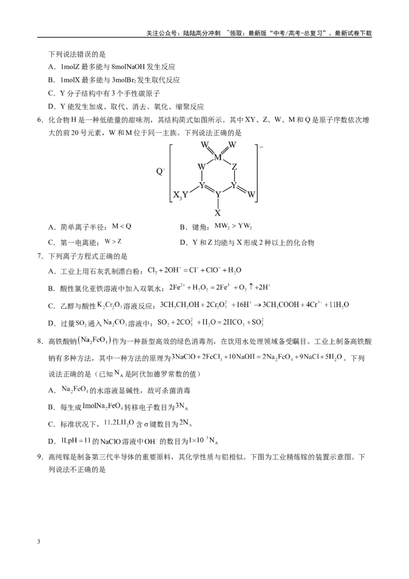 《信息必刷卷04（广西专用）（学生版）_05-化学-高考总复习_专项复习_2025年_2025年高考考前必刷题（多地区）化学_2025年高考化学考前必刷卷（广西专用）5套》第3页预览