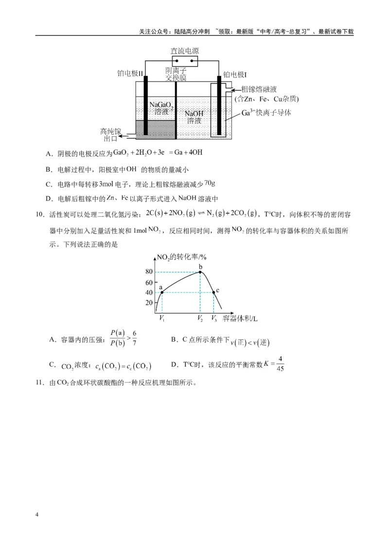 《信息必刷卷04（广西专用）（学生版）_05-化学-高考总复习_专项复习_2025年_2025年高考考前必刷题（多地区）化学_2025年高考化学考前必刷卷（广西专用）5套》第4页预览